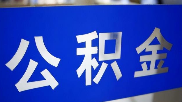 松滋公积金提取代办 松滋公积金提取代办